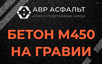 Бетон М450 на гравии в Высоковске