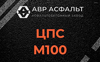 ЦПС М100 в Высоковске