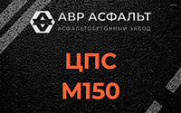 ЦПС М150 в Высоковске