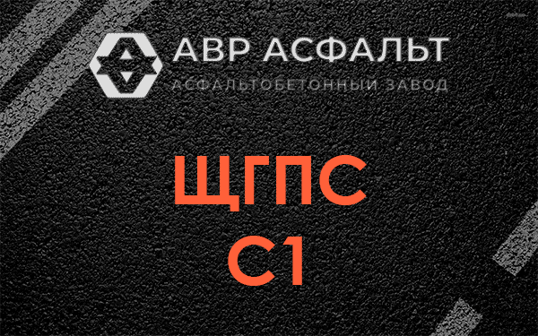 ЩГПС С1 в Высоковске
