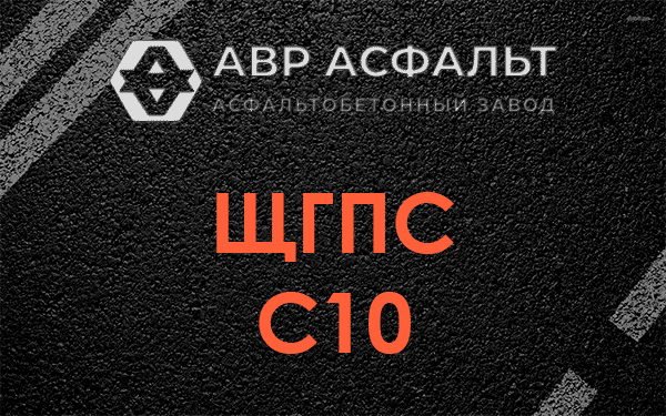 ЩГПС С10 в Высоковске