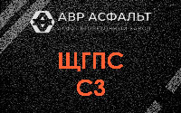 ЩГПС С3 в Высоковске