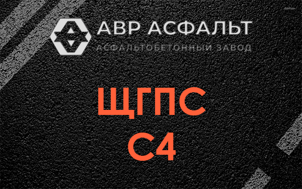 ЩГПС С4 в Высоковске