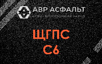 ЩГПС С6 в Высоковске