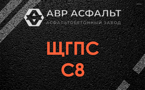 ЩГПС С8 в Высоковске