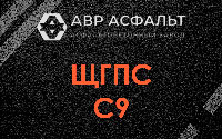 ЩГПС С9 в Высоковске
