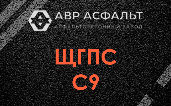 ЩГПС С9 в Высоковске