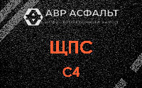 ЩПС С4 в Высоковске